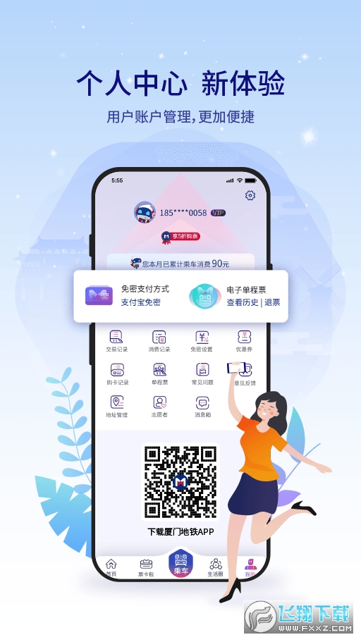 厦门地铁AMTR3.0.0版本app截图1