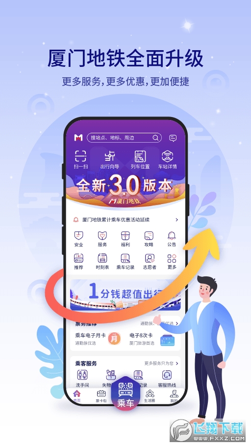 厦门地铁AMTR3.0.0版本app截图1