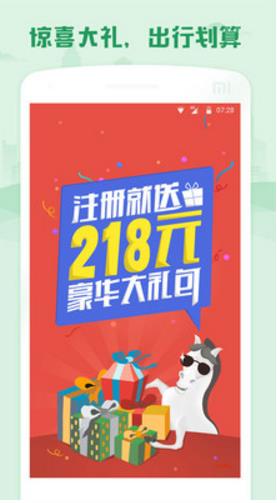 广州共享汽车驾呗app截图1