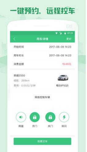 广州共享汽车驾呗app截图1