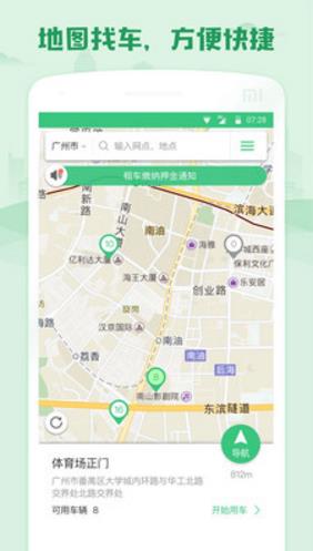 广州共享汽车驾呗app截图1