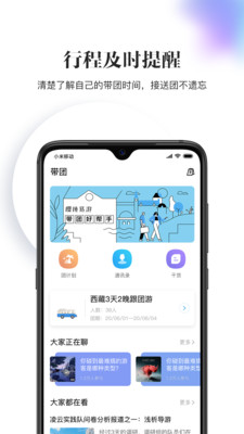 樱桃旅游导游端app截图1