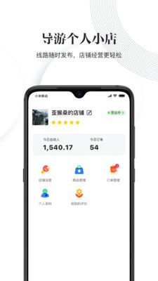 樱桃旅游导游端app截图1