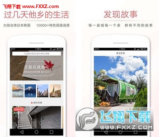 自在客app截图1