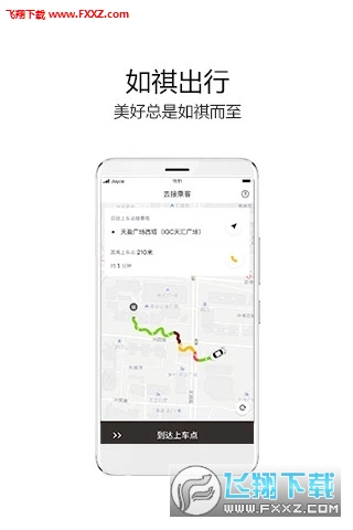 如祺司机端app截图1