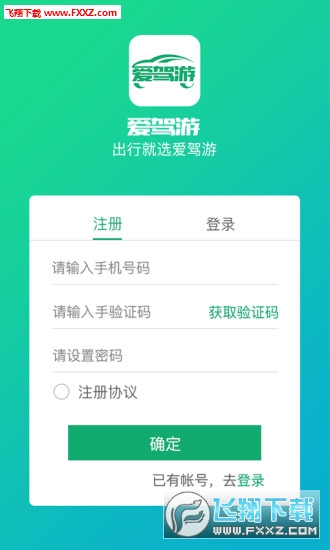 爱驾游app截图1