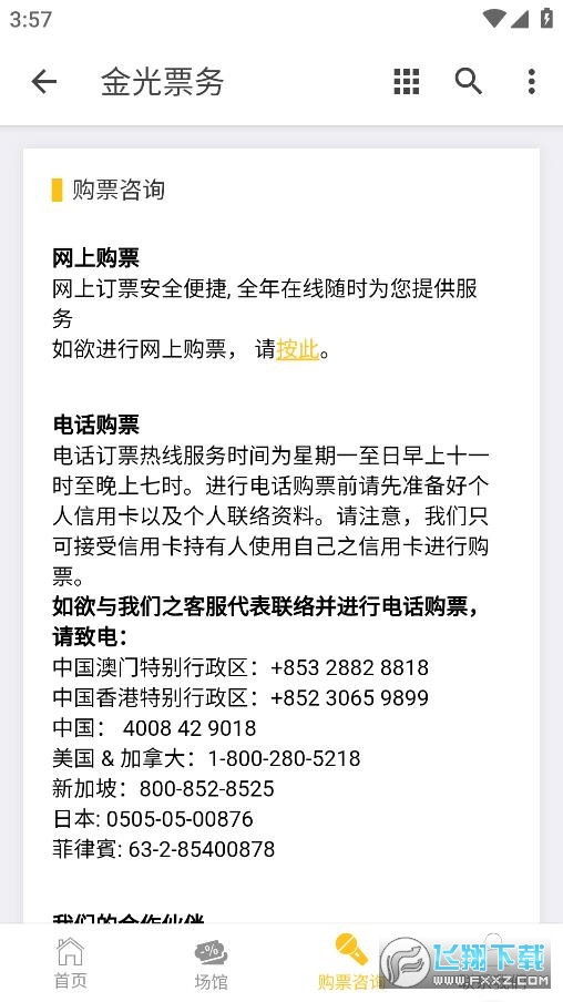 金光票务安卓手机版