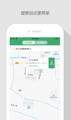 飞路巴士安卓版截图1