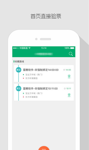 飞路巴士安卓版截图1