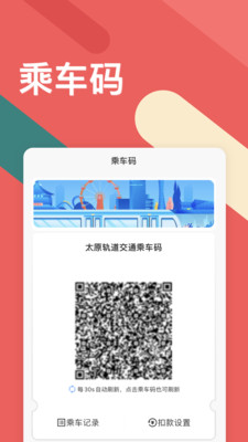 太原地铁听景app截图1