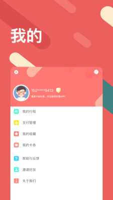 太原地铁听景app截图1