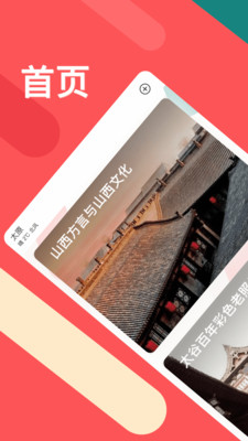 太原地铁听景app截图1