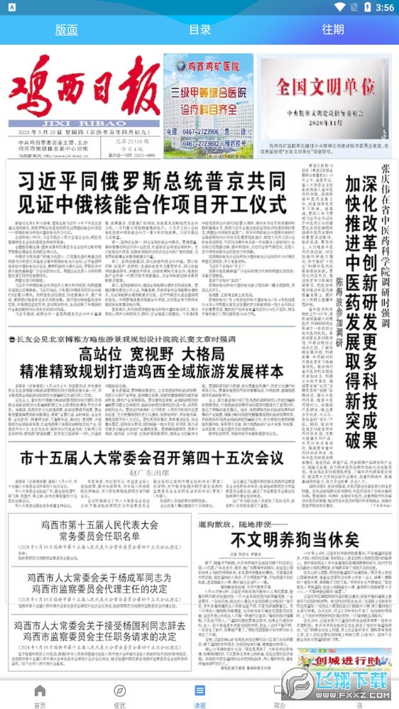 掌阅鸡西app