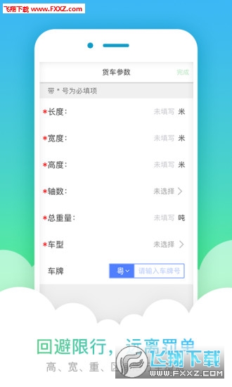 凯立德货车导航手机版截图1