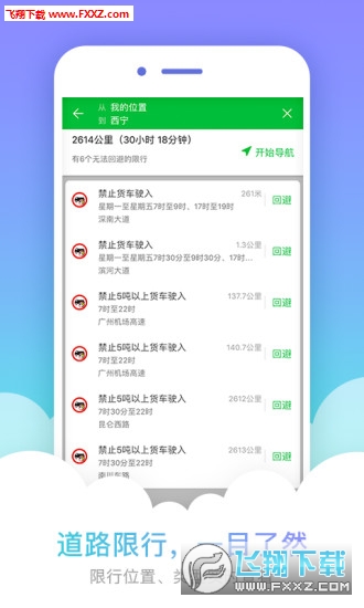 凯立德货车导航手机版截图1