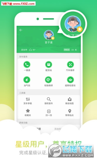 凯立德货车导航手机版截图1