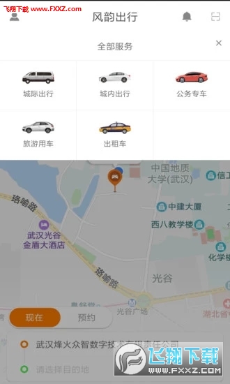 风韵出行app官方版截图1