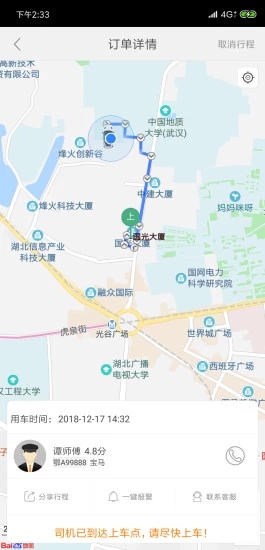 风韵出行app官方版截图1