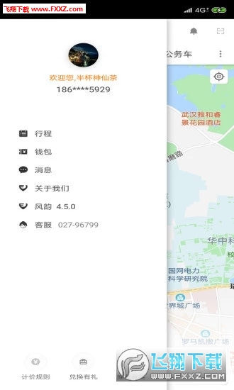 风韵出行app官方版截图1