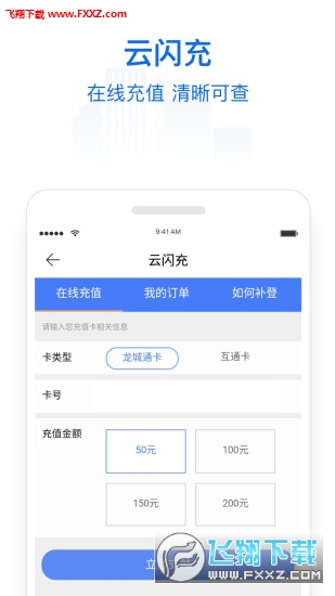 常州行app截图1