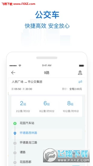 常州行app截图1