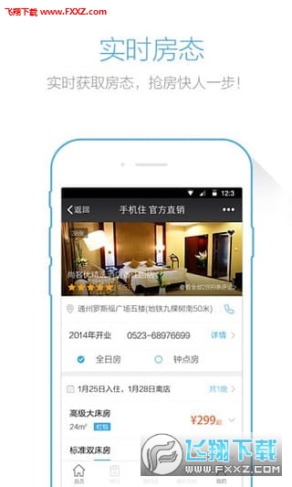手机住安卓版截图1