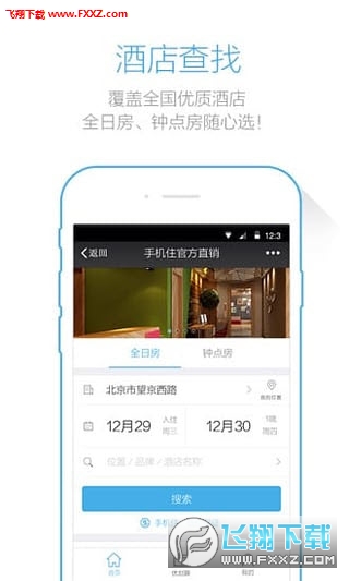 手机住安卓版截图1