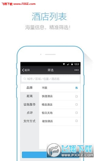 手机住安卓版截图1