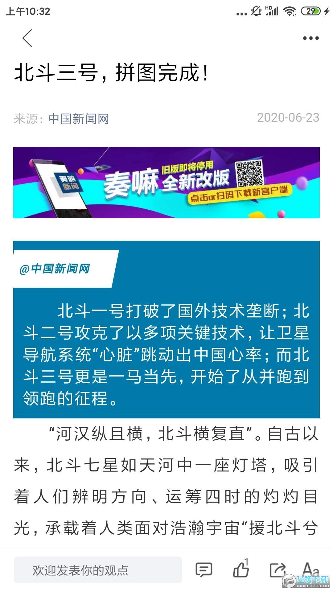 奏嘛新闻官方版
