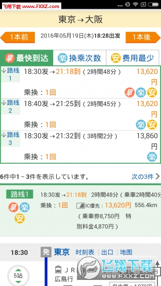 换乘案内app截图1