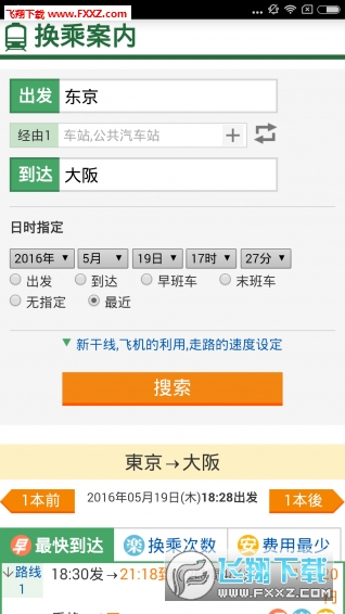 换乘案内app截图1