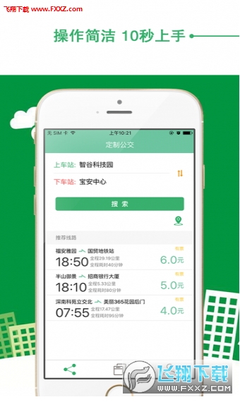 优点巴士app截图1