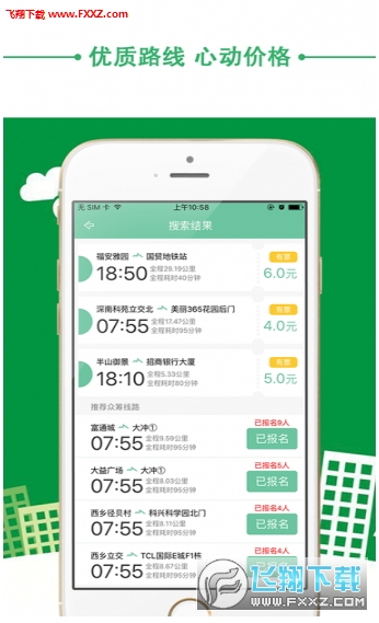 优点巴士app截图1