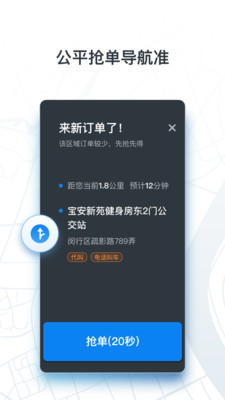 申程出行司机版截图1