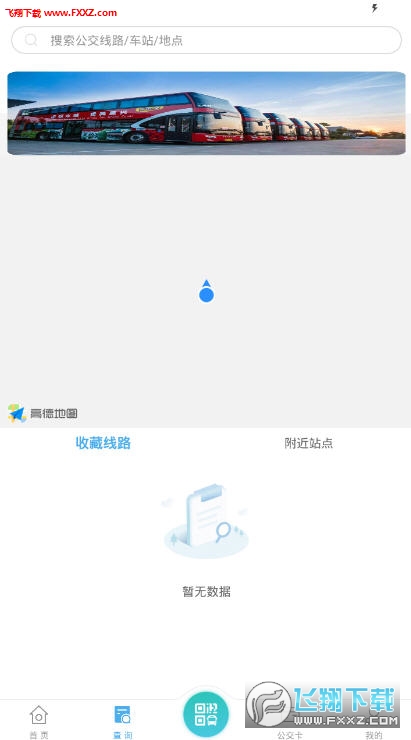 嘉通行嘉兴公交app截图1