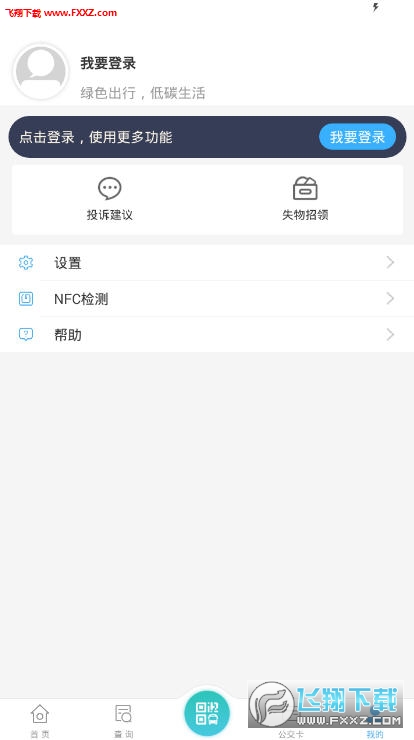 嘉通行嘉兴公交app截图1
