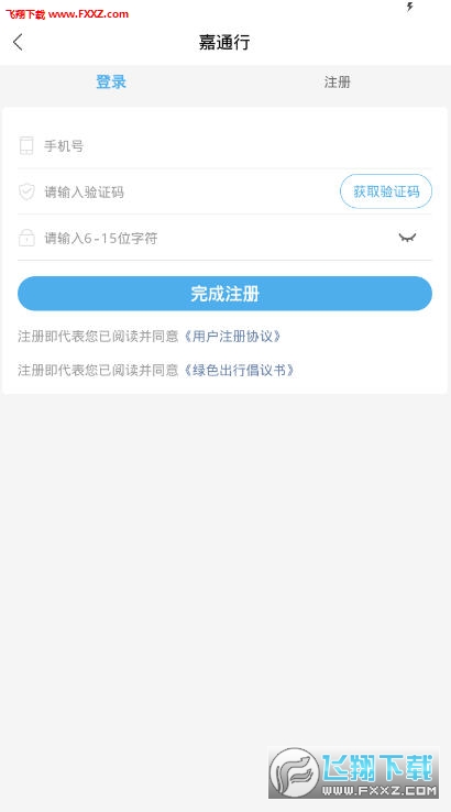 嘉通行嘉兴公交app截图1