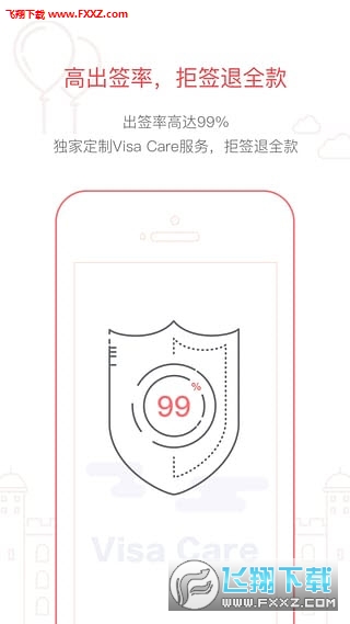 熊猫签证安卓版截图1