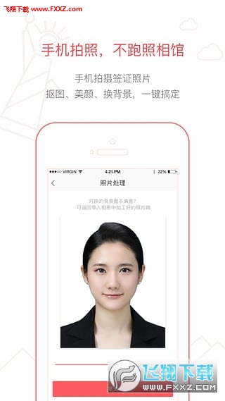 熊猫签证安卓版截图1