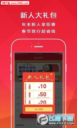 AA旅行官方app截图1