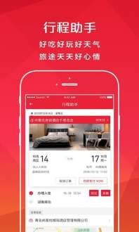 AA旅行官方app截图1
