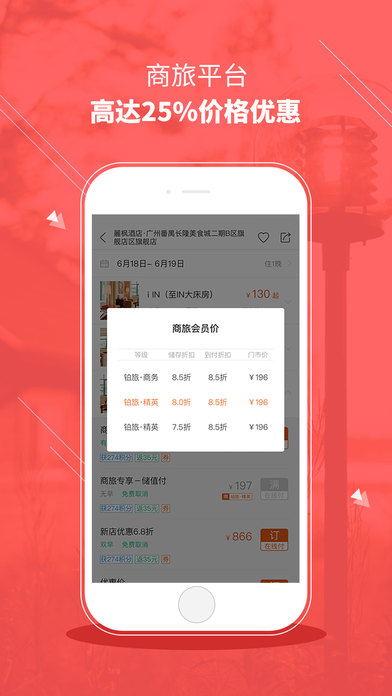 铂涛旅行优惠券2017截图1