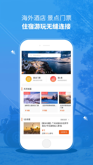 铂涛旅行优惠券2017截图1