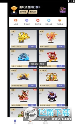 潮玩西游app安卓版