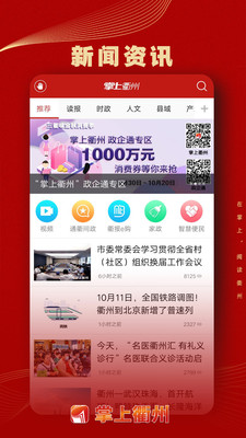 掌上衢州最新版