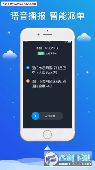 搭顺车快车司机app截图1