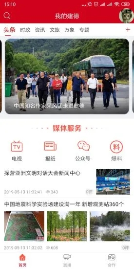 我的建德app官方版