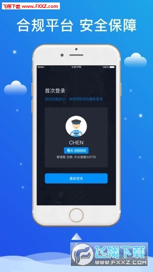 搭顺车快车司机app截图1