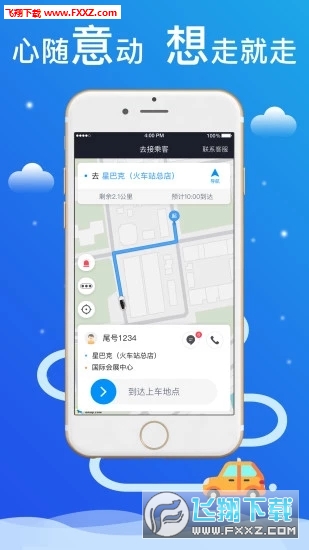 搭顺车快车司机app截图1