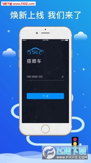 搭顺车快车司机app截图1